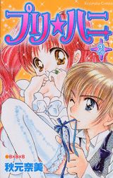 プリ・ハニ（2）
