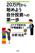 20万円から始めよう自分投資への第一歩