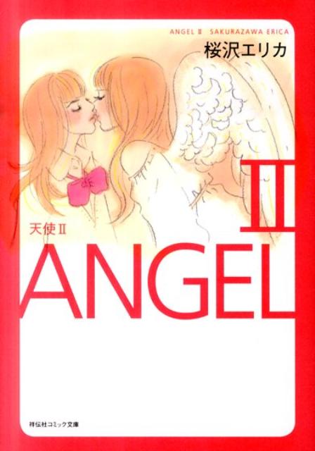 天使（2）