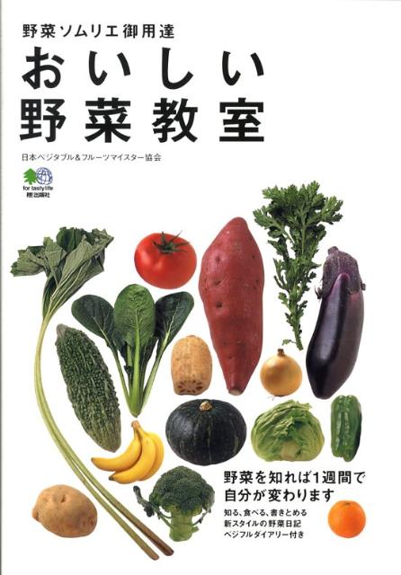 おいしい野菜教室