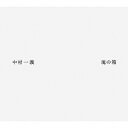 魂の箱（10CD＋CD） [ 中村一義 ]