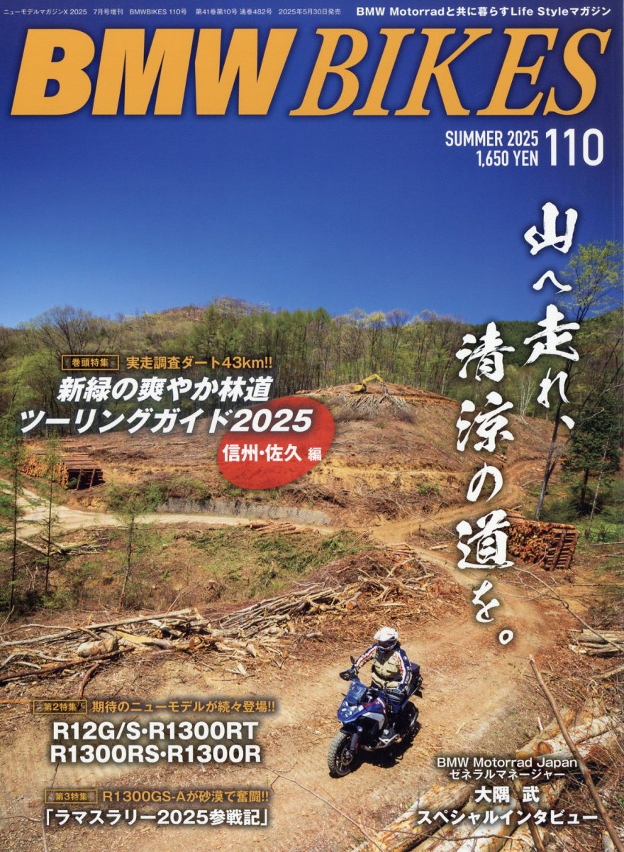 BMW BIKES vol.110 2025ǯ 7 []