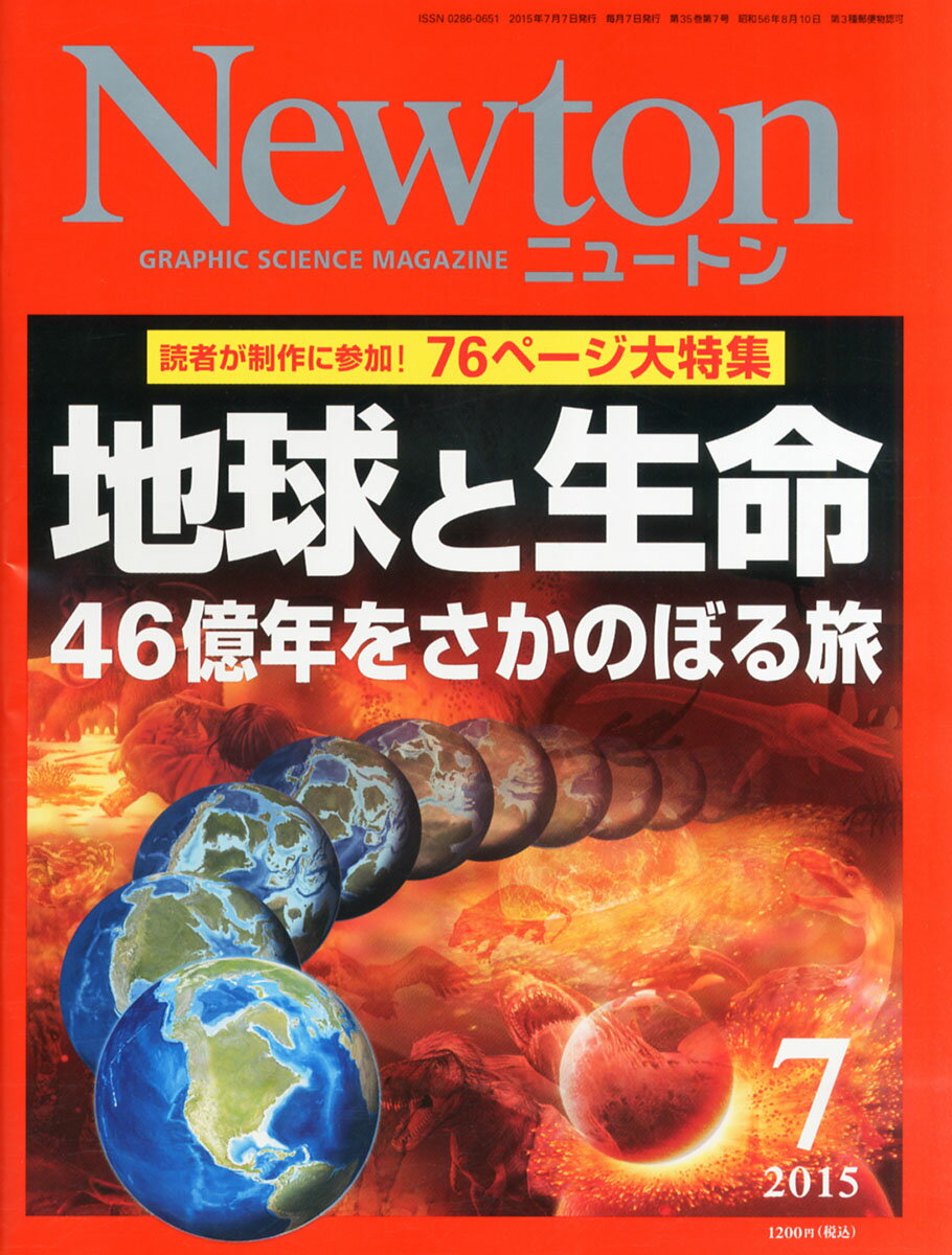 Newton (ニュートン) 2015年 07月号 [雑誌]