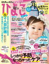 ひよこクラブ 2015年 07月号 [雑誌]