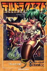 デルトラクエスト（5（チュルナイ編））