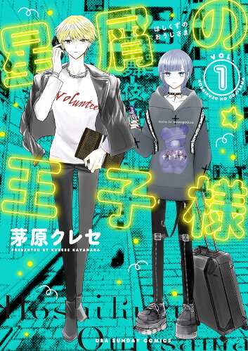 ホストの光と影を描いた本10選の表紙