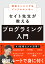 現役エンジニア＆インフルエンサー　セイト先生が教えるプログラミング入門