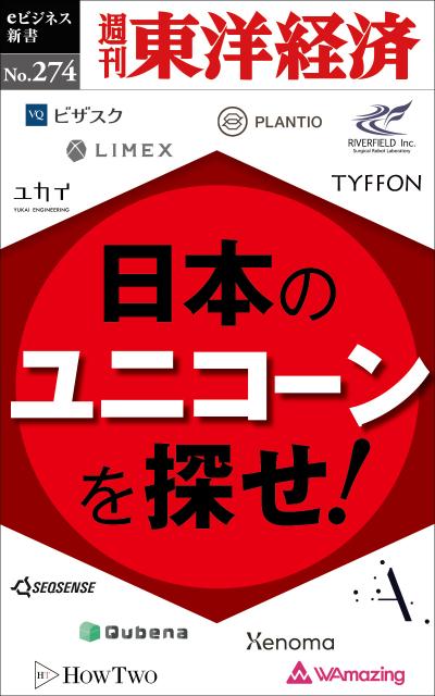 OD＞日本のユニコーンを探せ！