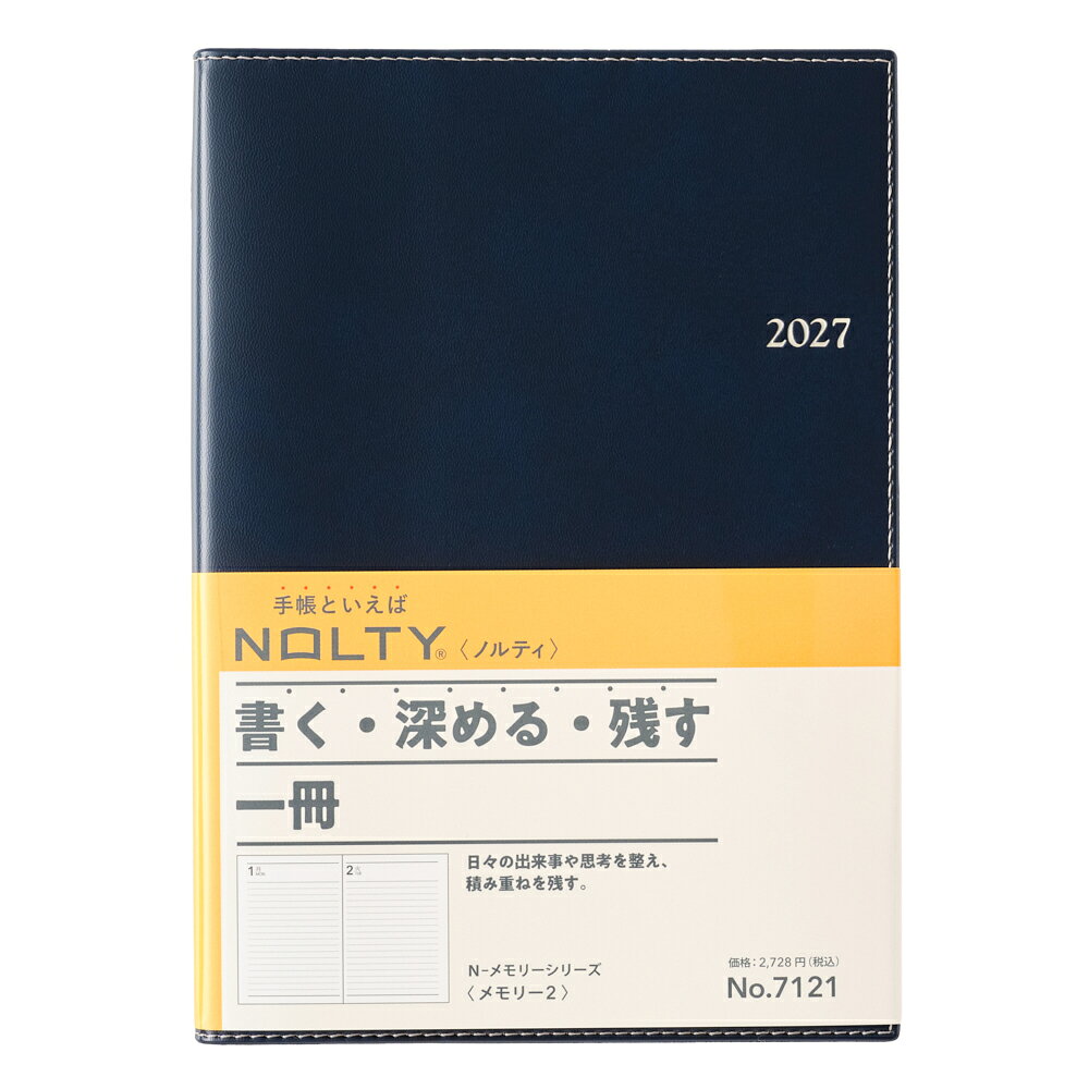 7121 NOLTYメモリー2（ネイビー）（2027年版手帳）
