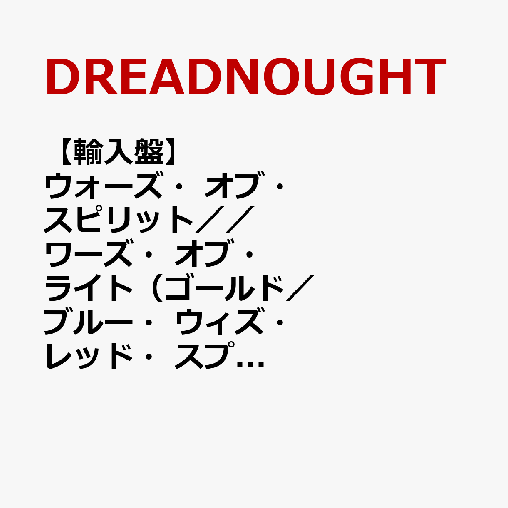 【輸入盤】ウォーズ・オブ・スピリット／／ワーズ・オブ・ライト（ゴールド／ブルー・ウィズ・レッド・スプラッター）（アナログ盤）