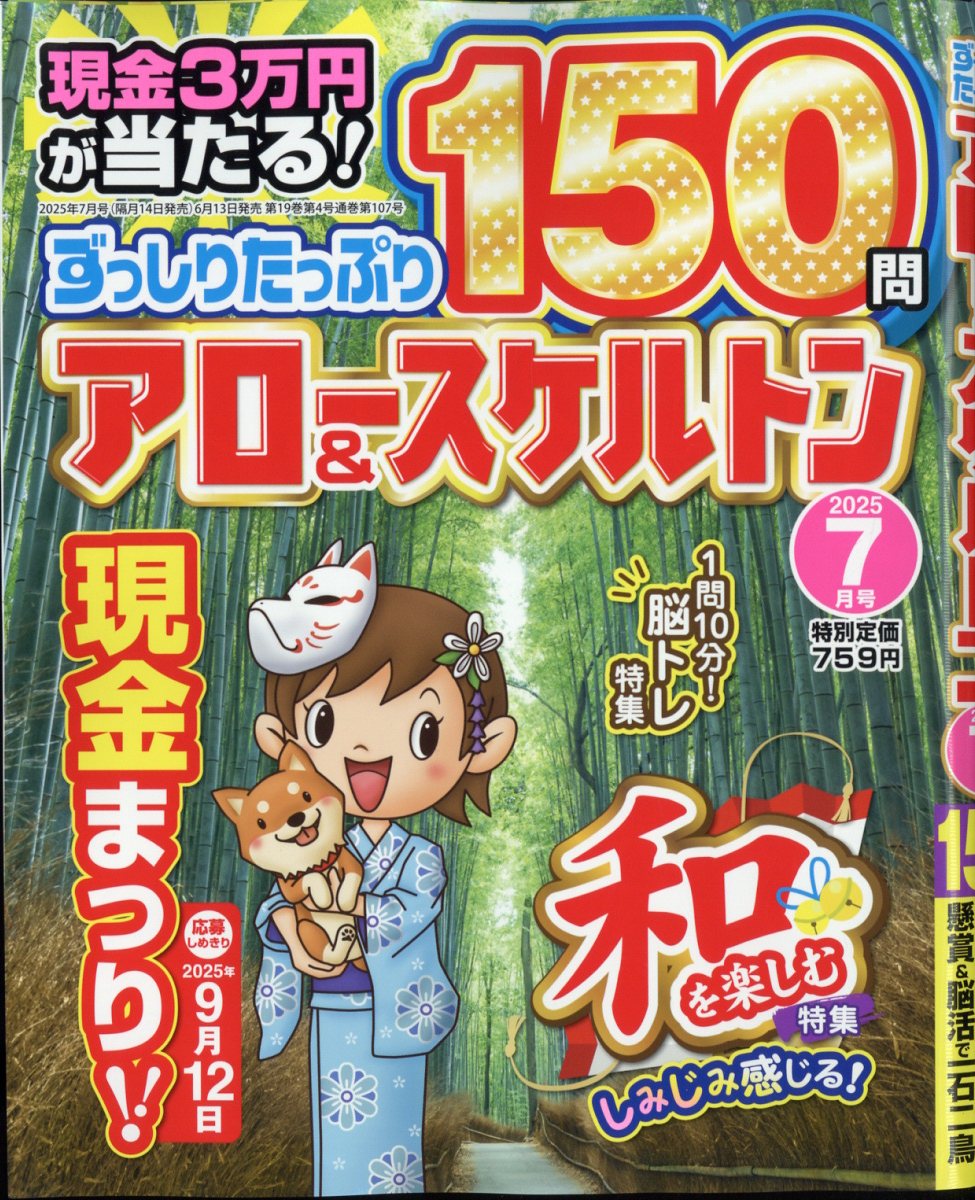 ずっしりたっぷりアロー&スケルトン 2025年 7月号 [雑誌]