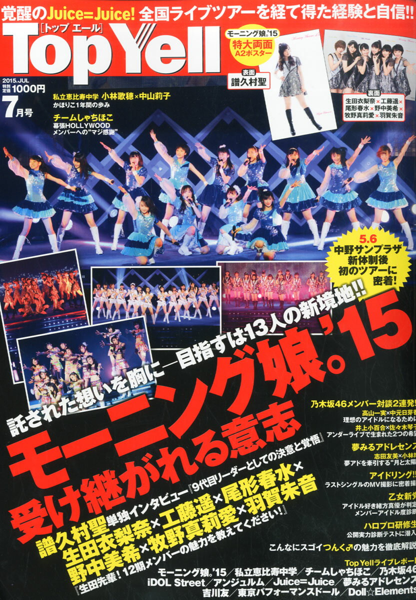 Top Yell (トップエール) 2015年 07月号 [雑誌]