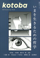 kotoba (コトバ) 2025年 7月号