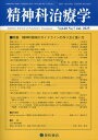 精神科治療学 40巻7号〈特集〉精神科領域のガイドラインの作り方と使い方