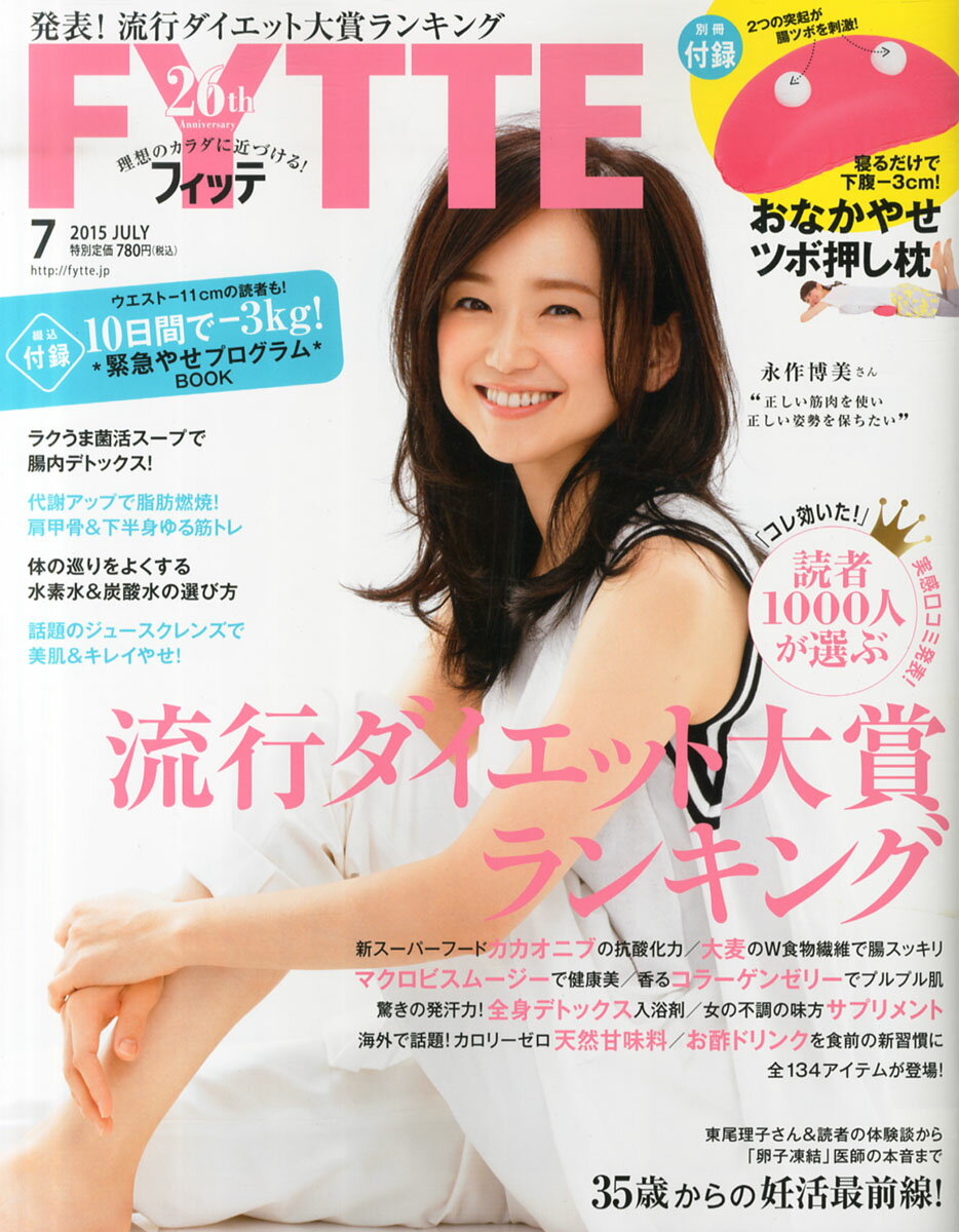 FYTTE (フィッテ) 2015年 07月号 [雑誌]