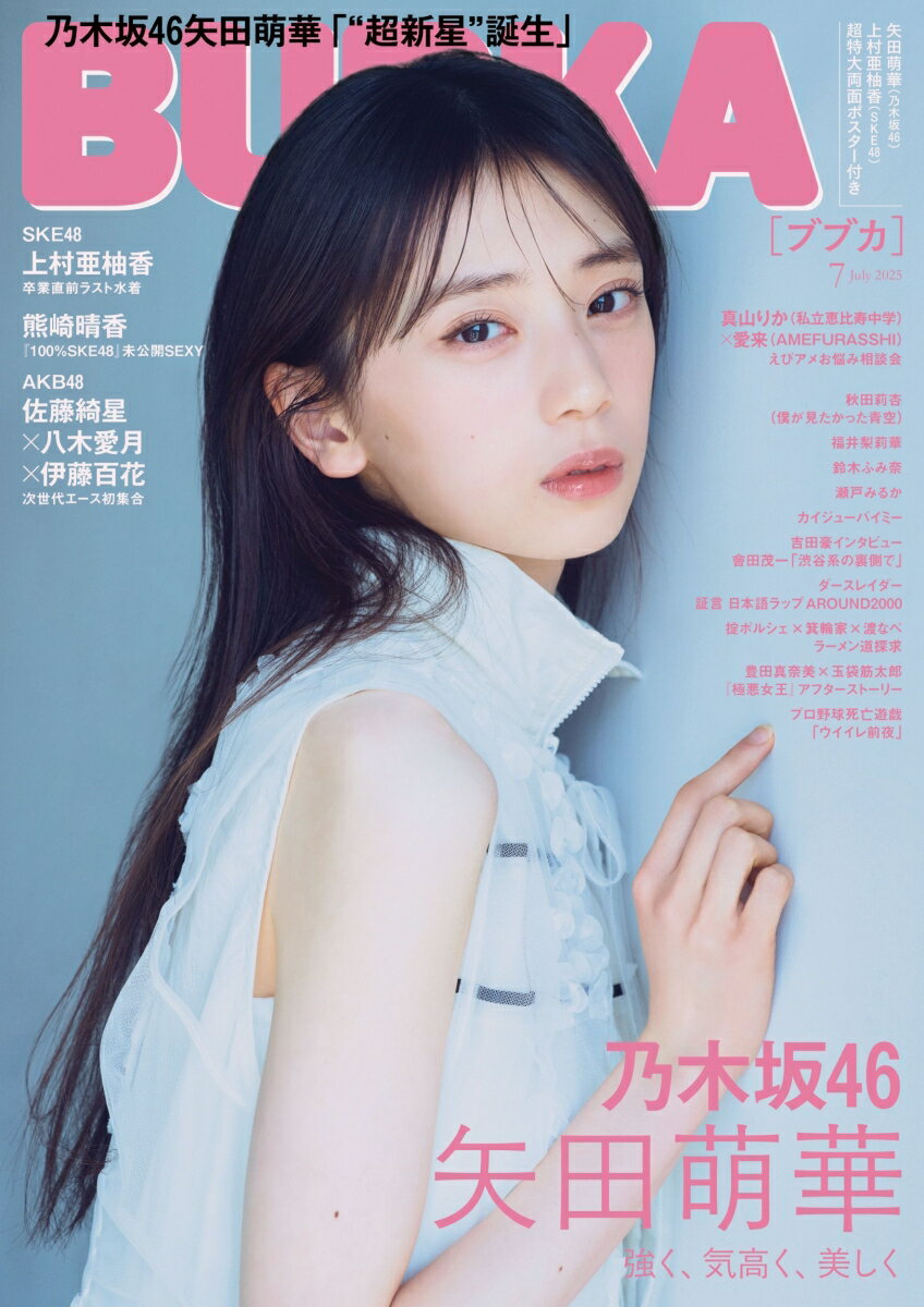 BUBKA (ブブカ) 2025年 7月号 [雑誌]