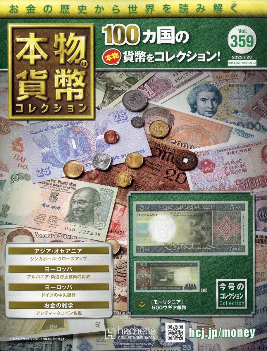 週刊 本物の貨幣コレクション 2025年 7/23号 [雑誌]