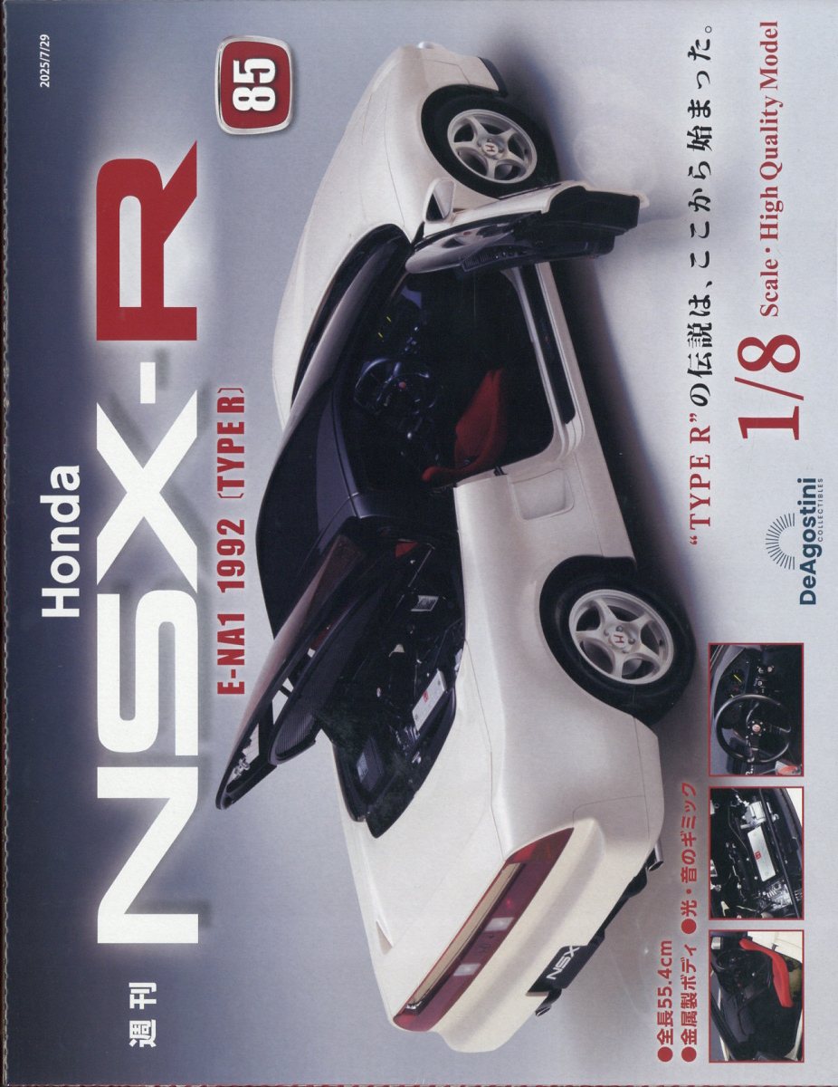 週刊 HondaNSX-R 2025年 7/29号 [雑誌]