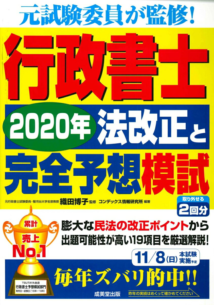 行政書士 2020年法改正と完全予想模試