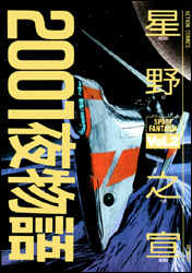 2001夜物語（vol．2）