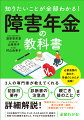 ３人の専門家が教えてくれる、初診日要件〜診断書の注意点＋親亡き後のことまで、詳細解説！障害年金についてわからないこと、素朴な質問＋疑問、“実践知識”ですべて解決！大きな病気やケガをしてしまったとき、あなたが、家族が、受給できる障害年金のこと、そのほかの社会保障まで、全部わかる！必要書類の書き方、準備のしかたが満載！