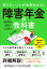 知りたいことが全部わかる! 障害年金の教科書 [ 漆原香奈恵 ]