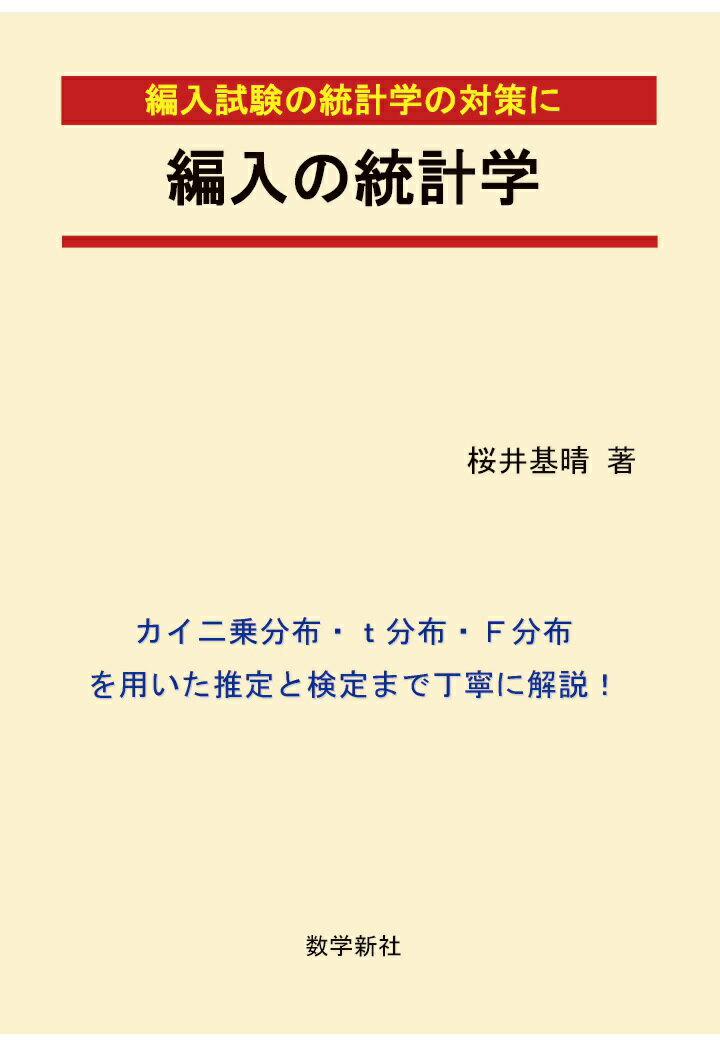 【POD】編入の統計学