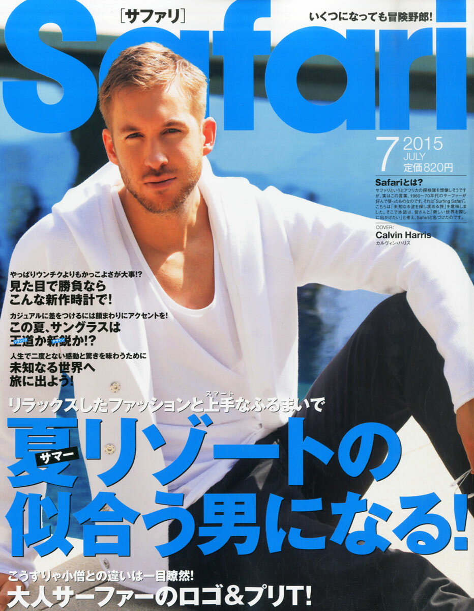 Safari (サファリ) 2015年 07月号 [雑誌]