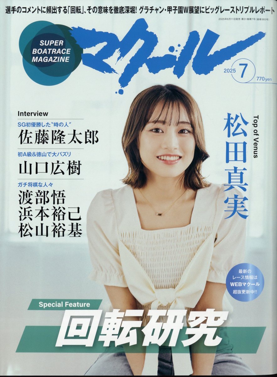 マクール 2025年 7月号 [雑誌]