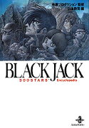 BLACK　JACK　300　STARS’　Encyclopedia