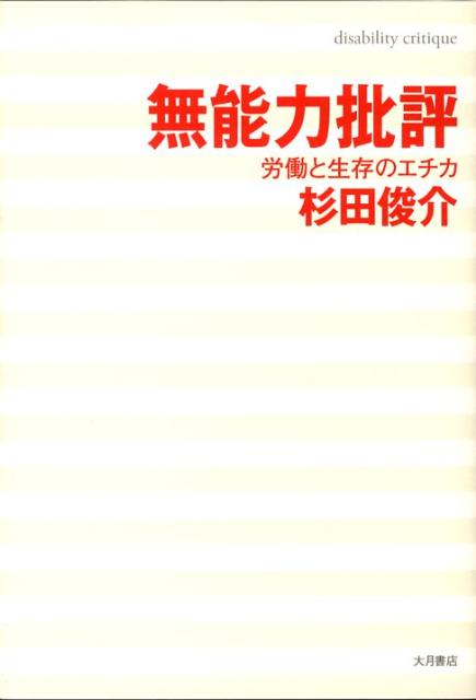 無能力批評