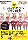 10日でマスター　Live2Dモデルメイキング講座 [ fumi ]