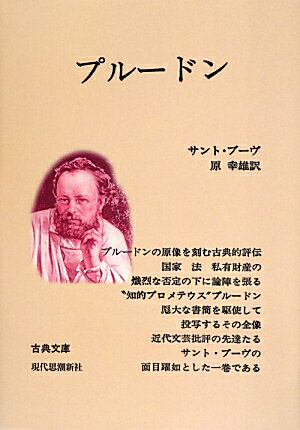 プルードン　オンデマンド版