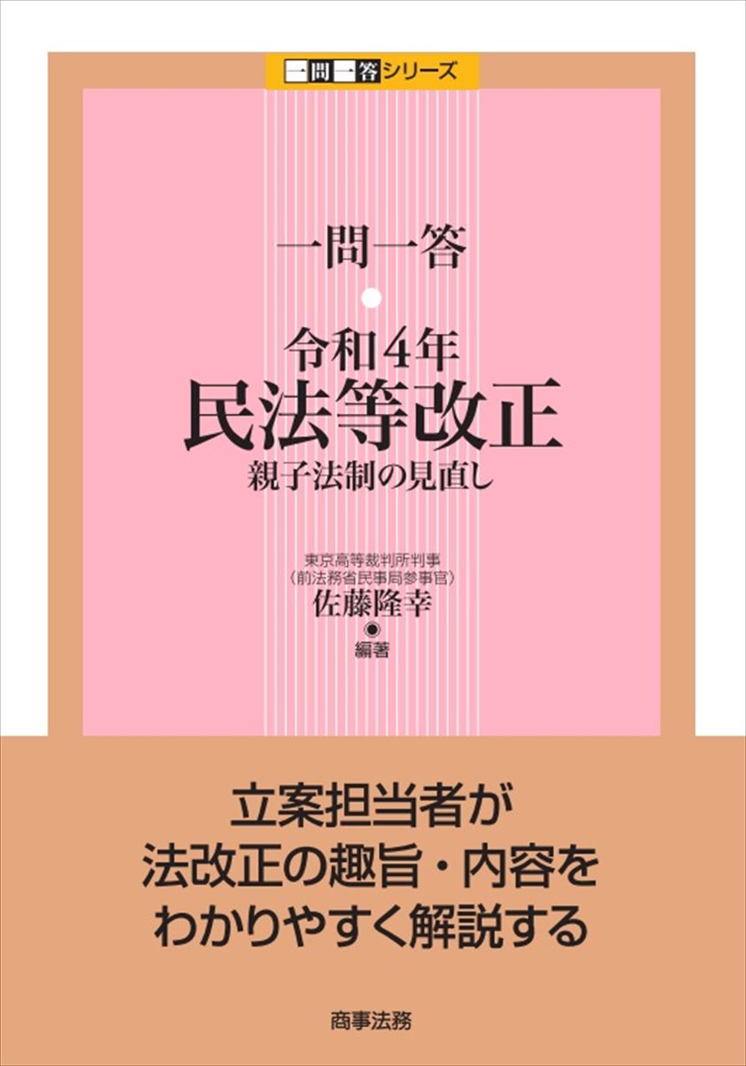 楽天市場】一問一答 民法 債権関係 改正の通販 楽天市場】一問一答 民法 債権関係 改正の通販