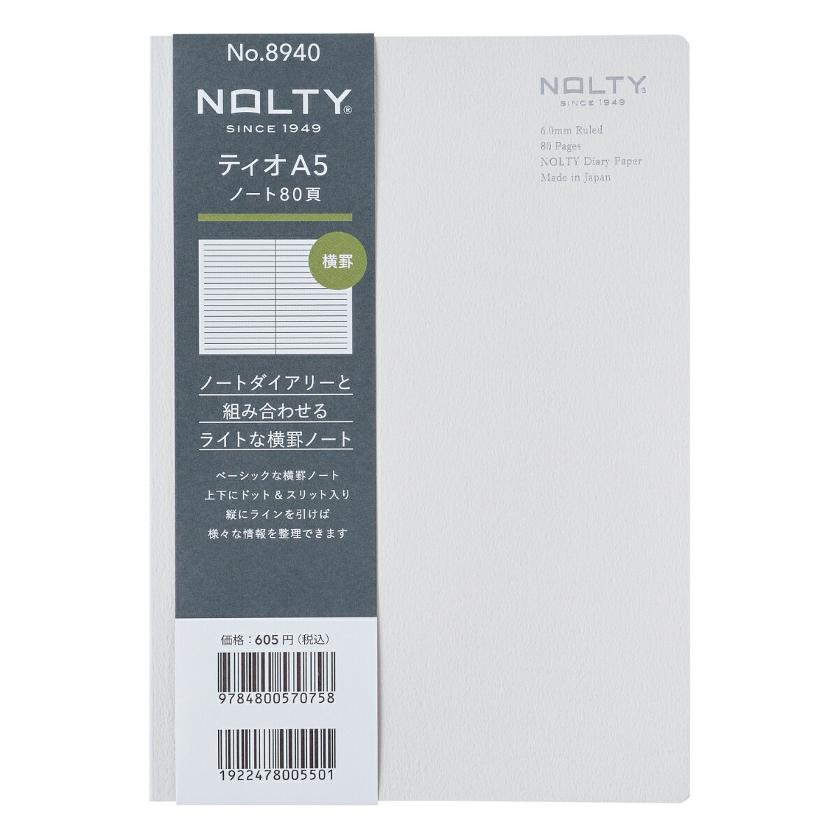 能率 NOLTY ノルティ 手帳 ティオ用補充ノート A5 横罫6.0mm ライト グレー 8940