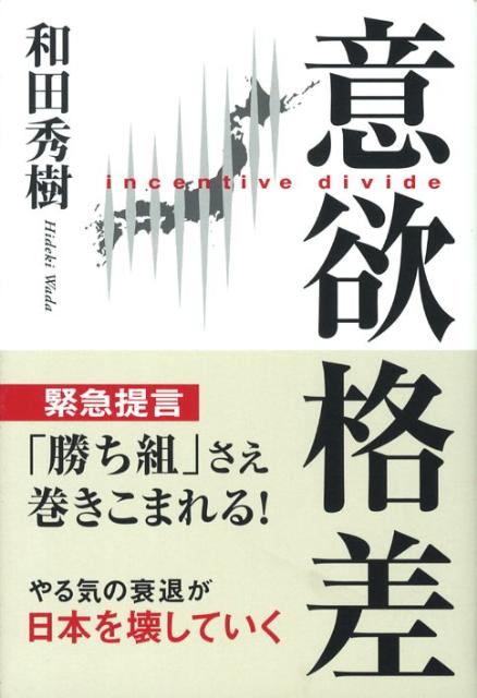 意欲格差