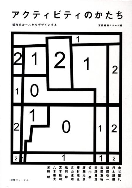 アクティビティのかたち