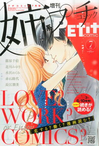 姉系Petit Comic (プチコミック) 7号 2015年 07月号 [雑誌]