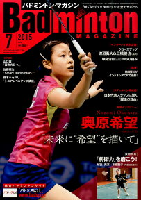 Badminton MAGAZINE (バドミントン・マガジン) 2015年 07月号 [雑誌]