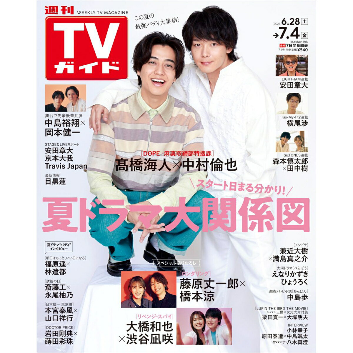 TVガイド岡山香川愛媛高知版 2025年 7/4号 [雑誌]