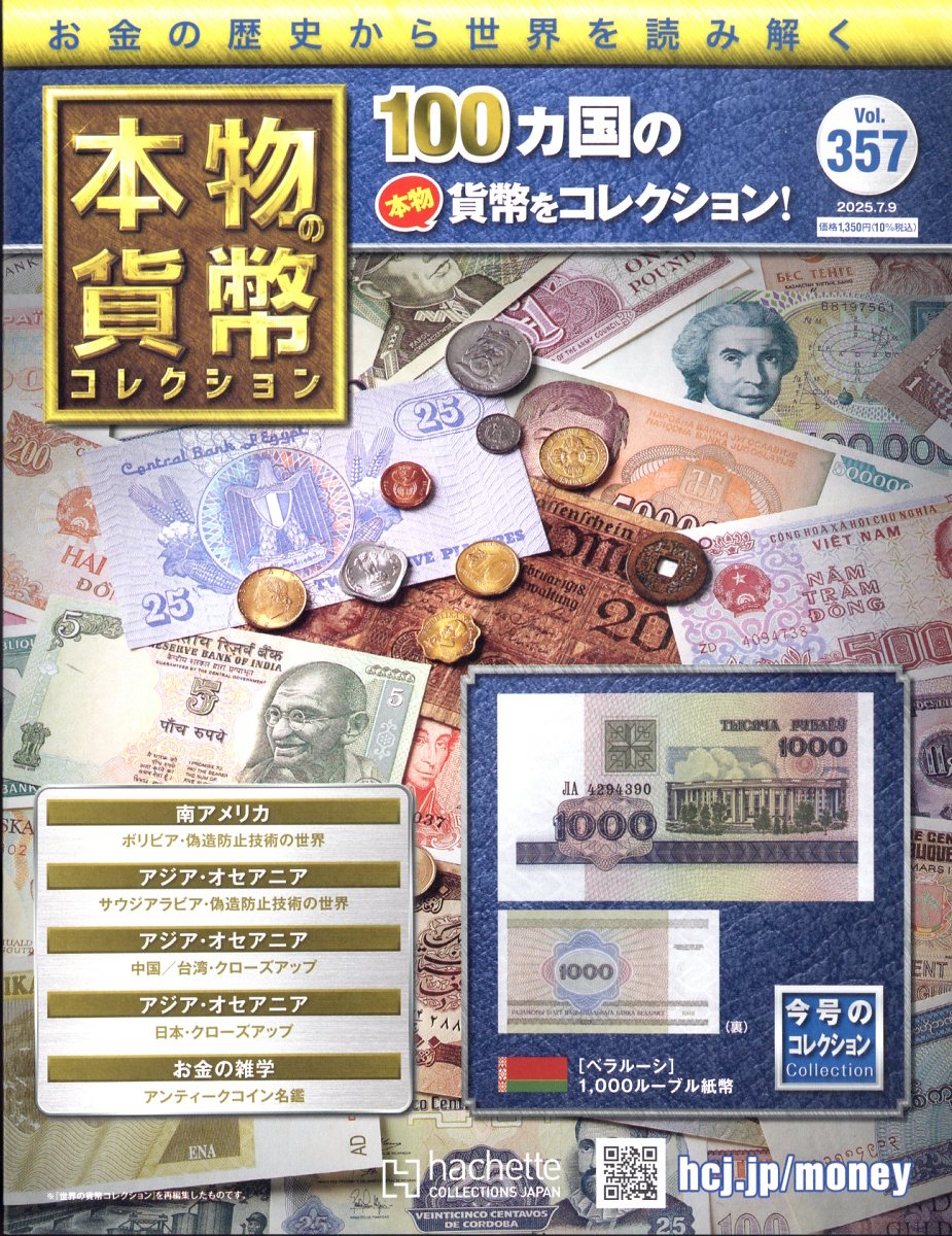 週刊 本物の貨幣コレクション 2025年 7/9号 [雑誌]