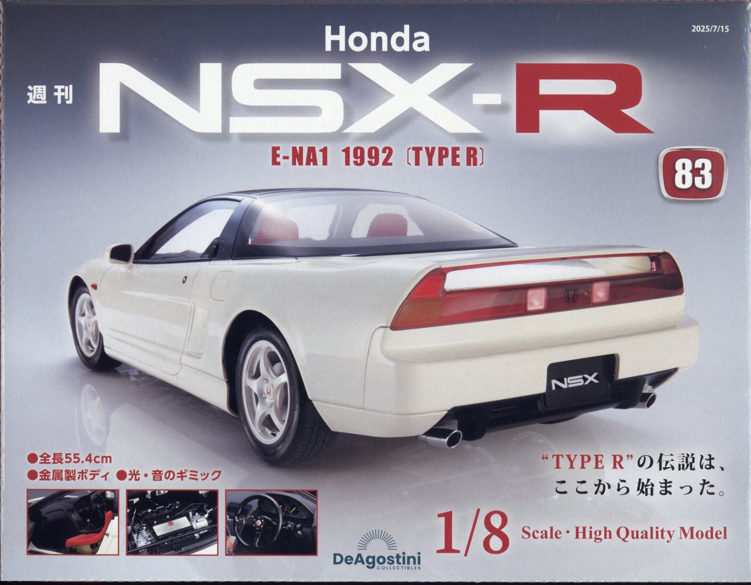週刊 HondaNSX-R 2025年 7/15号 [雑誌]