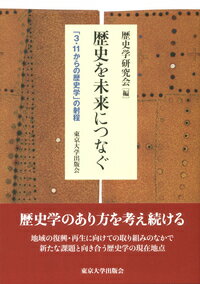 歴史を未来につなぐ