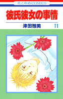 第11巻