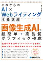 生成の質を決める“プロンプト”を理解し集客・販促に徹底活用するための手引書。