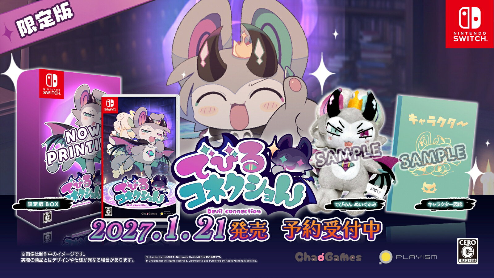 でびるコネクショん 限定版