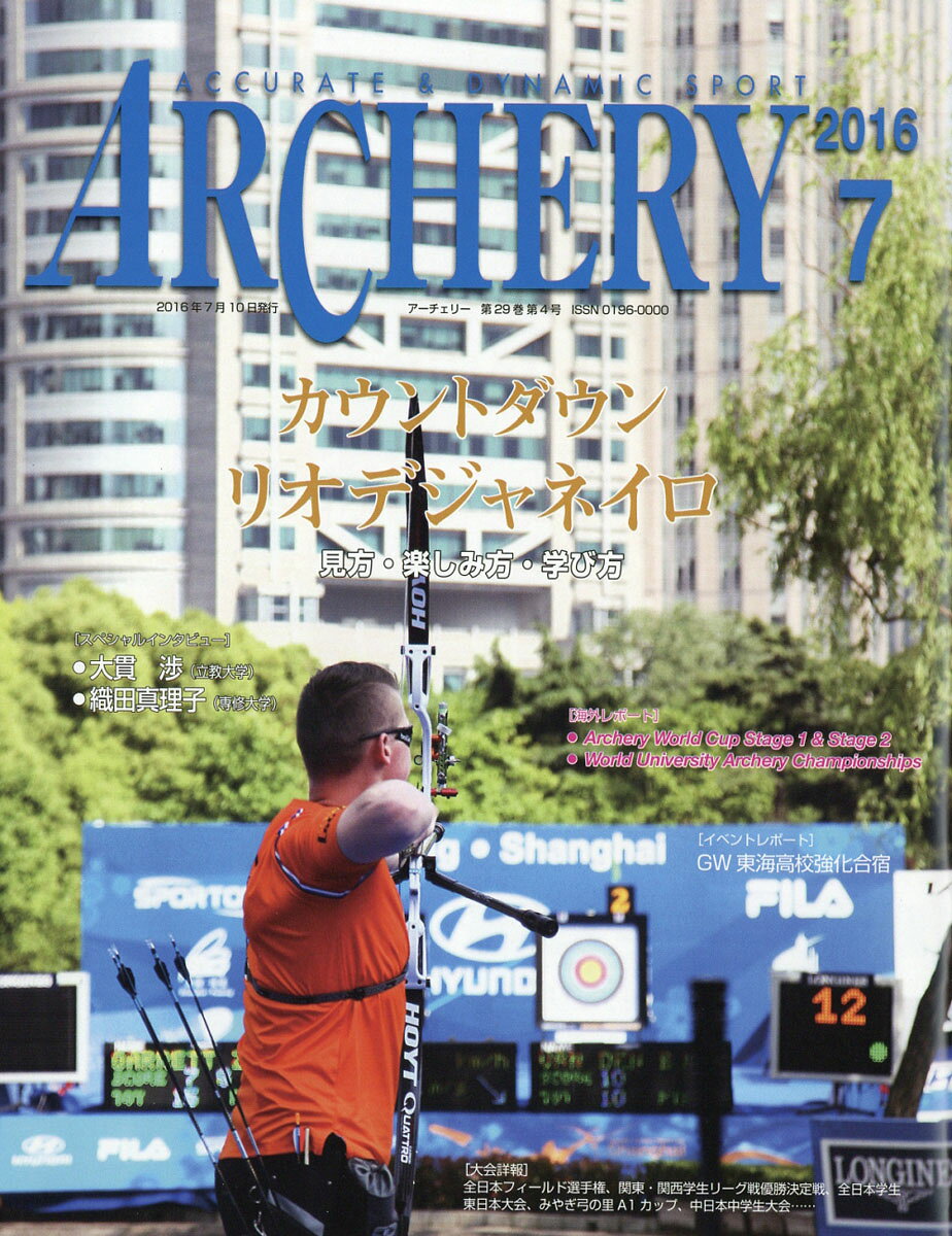 ARCHERY (アーチェリー) 2016年 07月号 [雑誌]