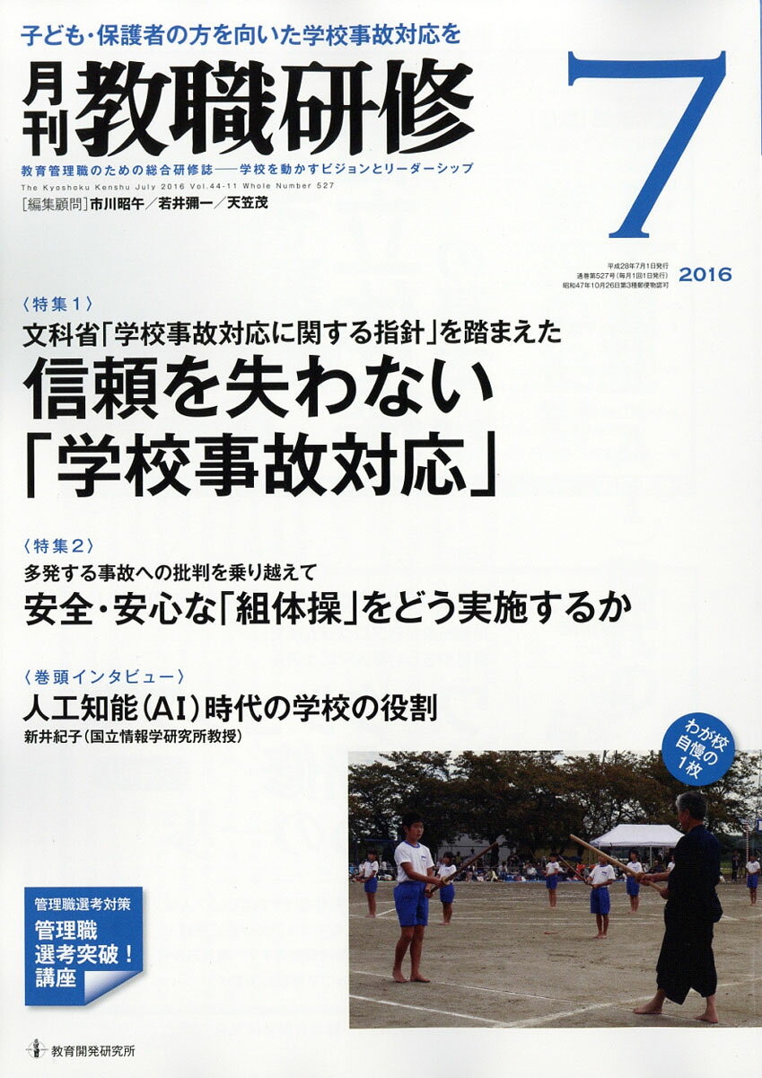 教職研修 2016年 07月号 [雑誌]
