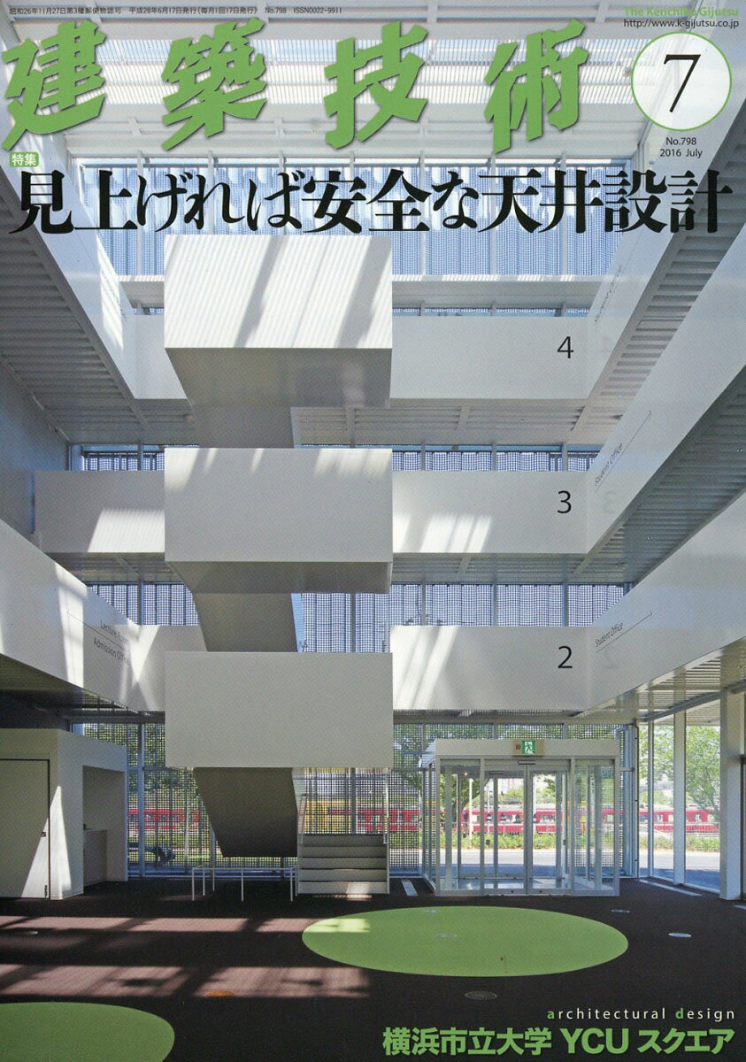 建築技術 2016年 07月号 [雑誌]