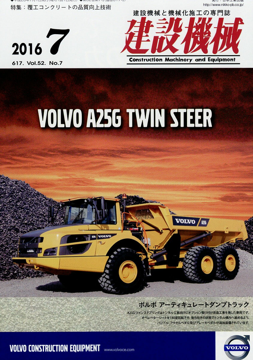 建設機械 2016年 07月号 [雑誌]